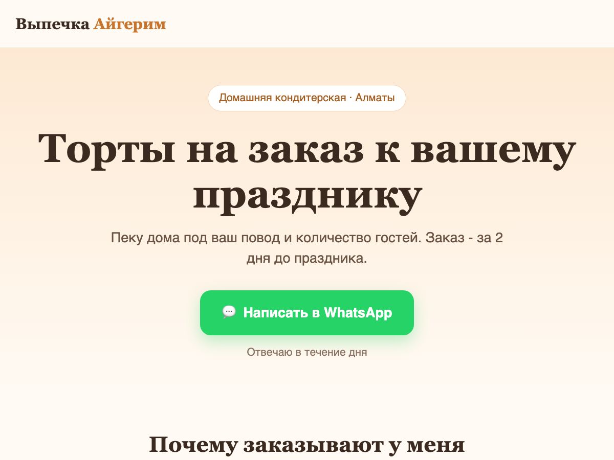 Визитка домашней пекарни
